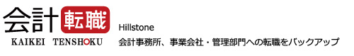 会計事務所、事業会社 管理部門への転職をバックアップ